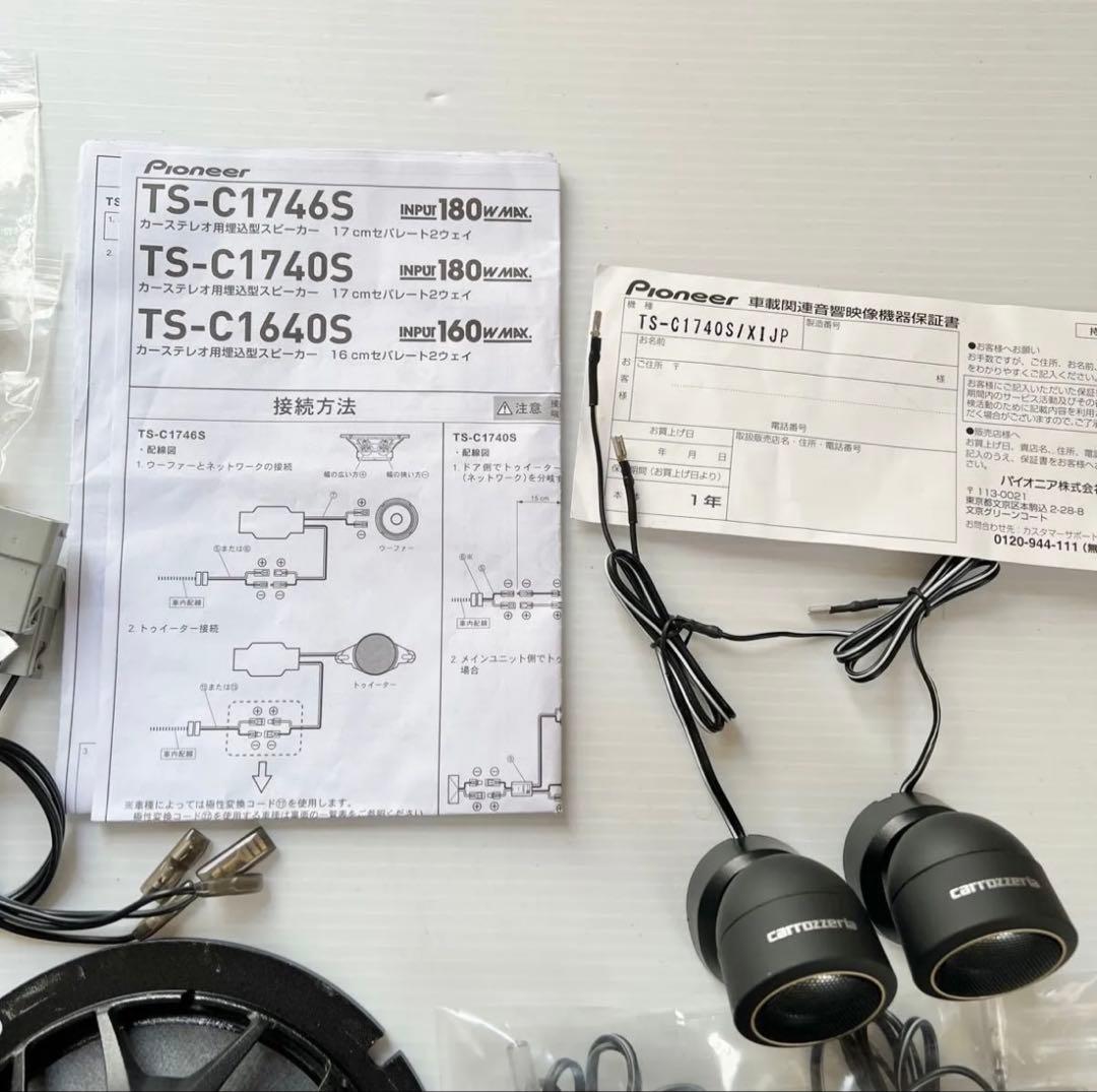 パイオニア carrozzeria セパレート スピーカー TS-C1740S