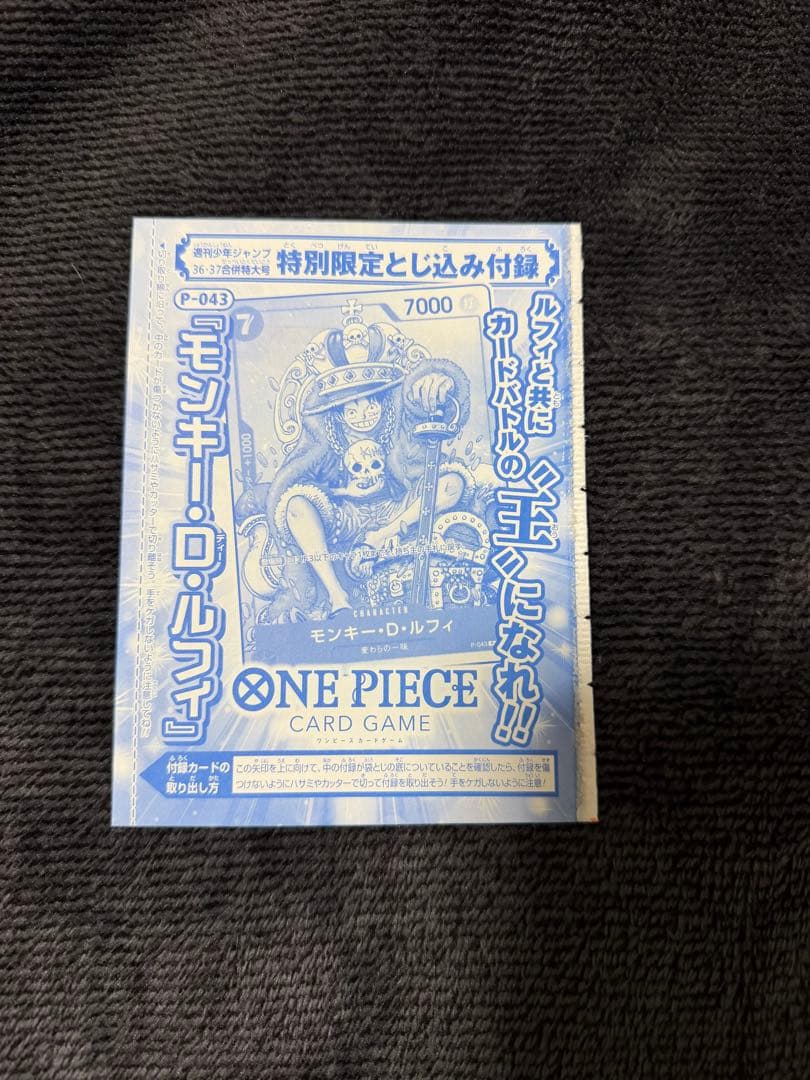 モンキーDルフィ 週刊少年ジャンプ