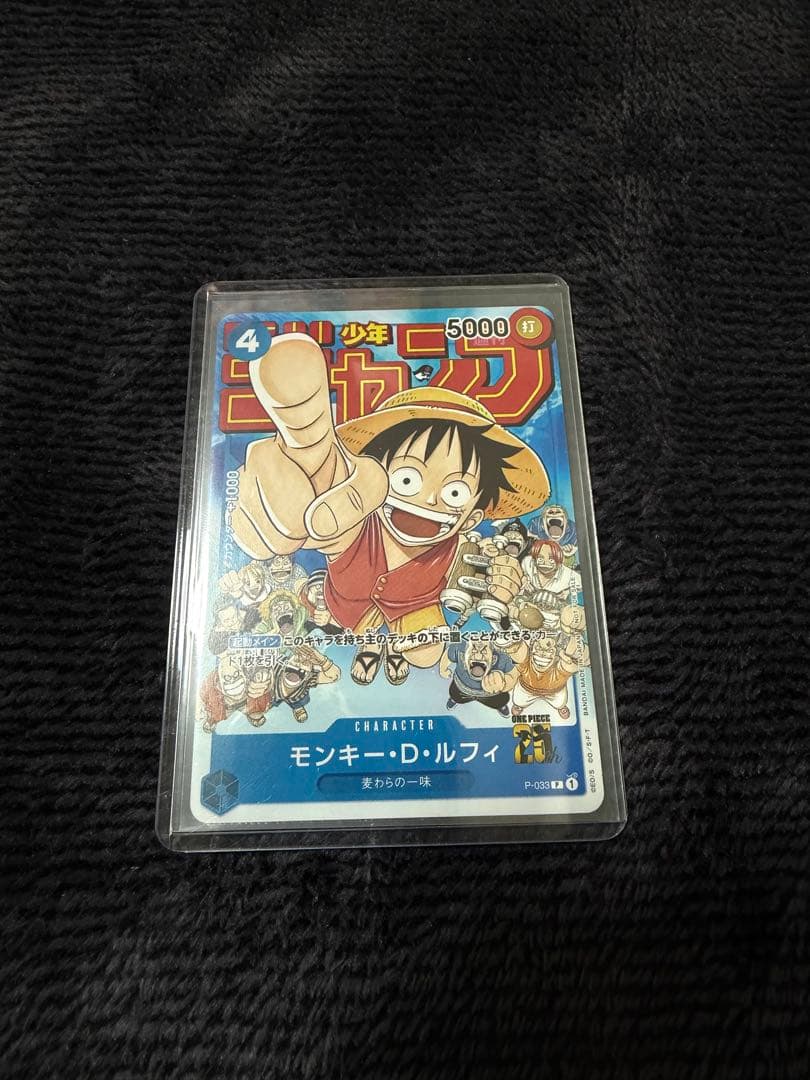 モンキーDルフィ 週刊少年ジャンプ