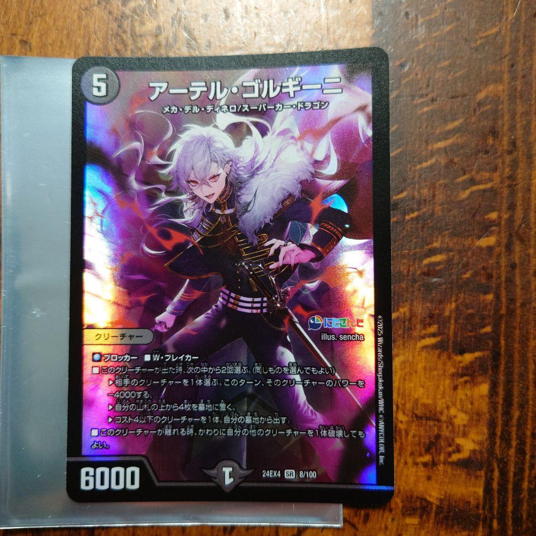 アーテルゴルギーニ　にじさんじ　葛葉　4枚