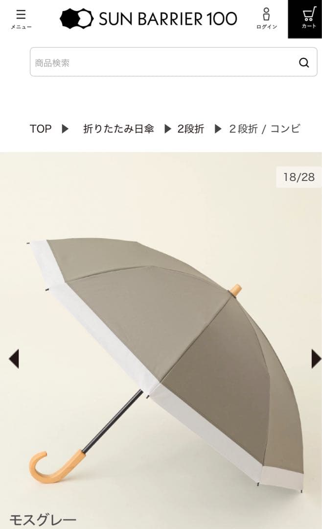 サンバリア100 モスグレー 2段折り傘 UVカット