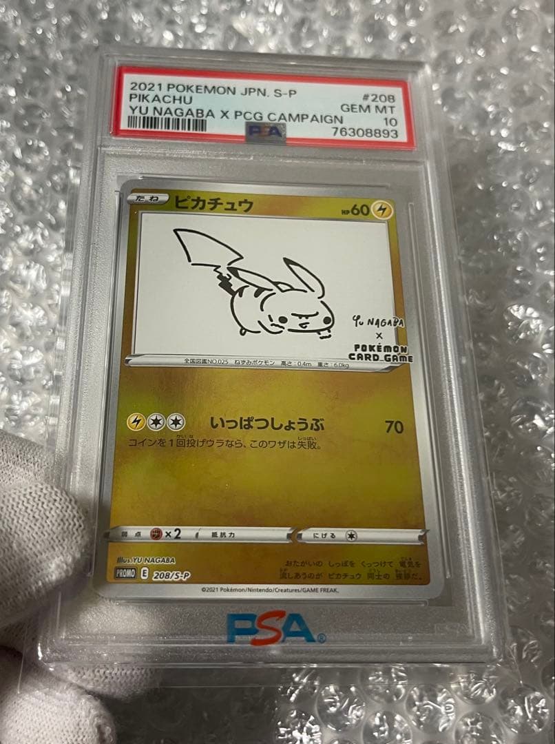 長場雄 ピカチュウ Nagaba PSA10 鑑定品　nagaba プロモ