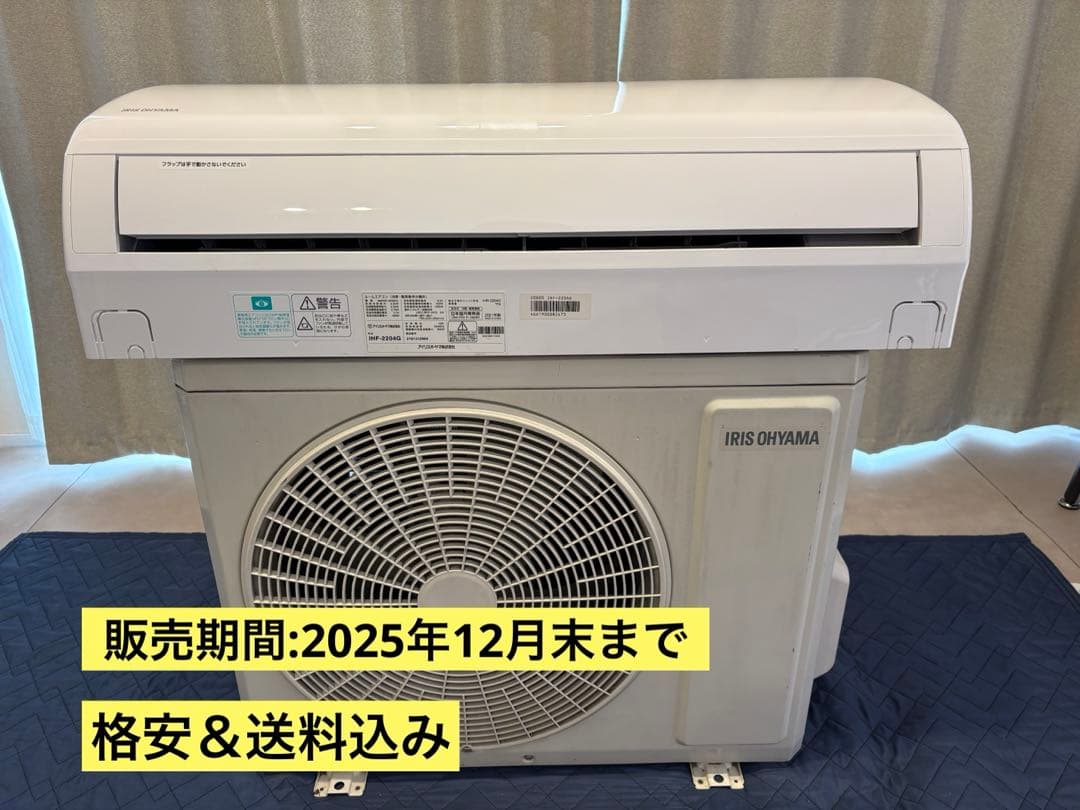 エアコン本体セット|2021年製アイリスオーヤマエアコン|格安&送料込み