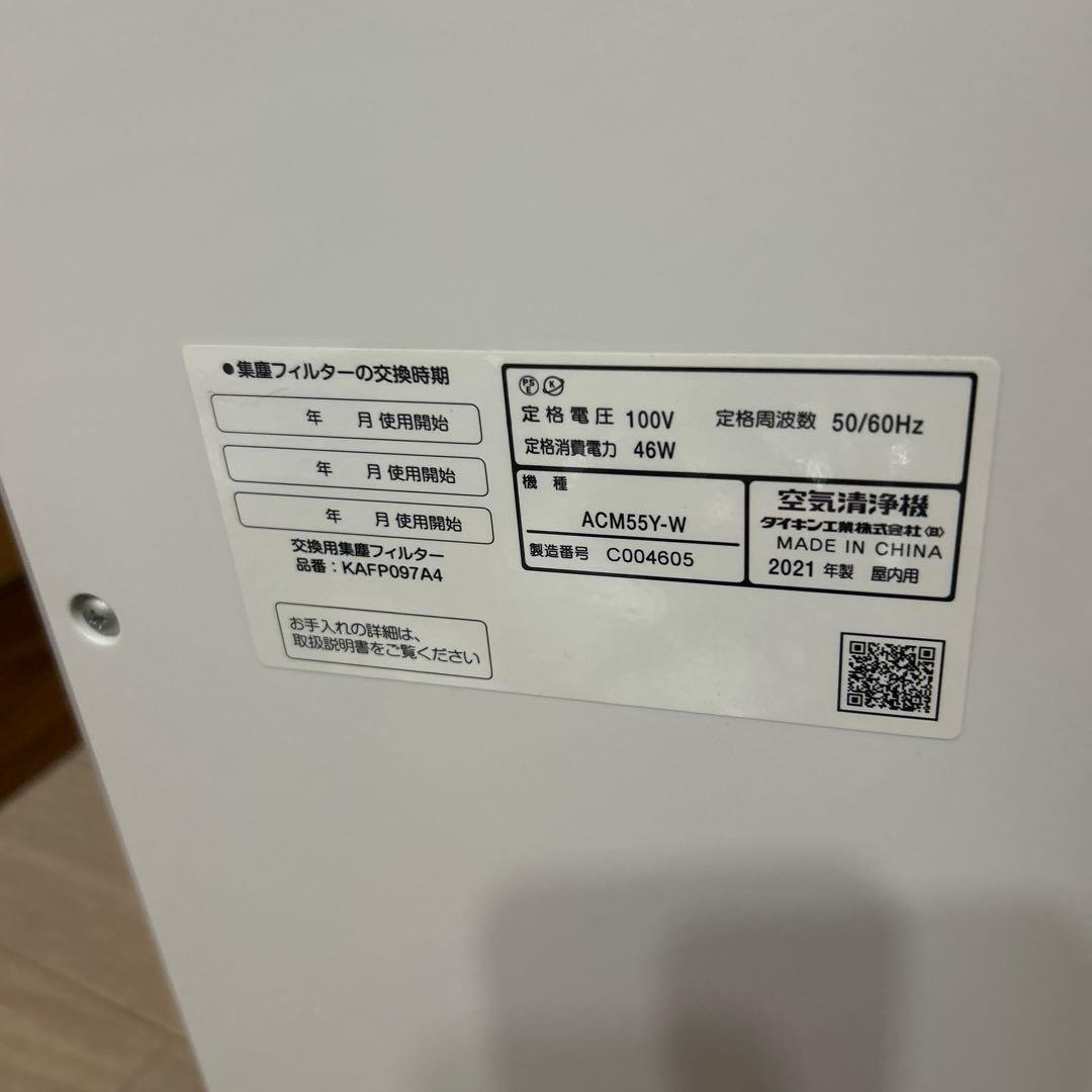 DAIKIN 空気清浄機 ACM55Y-W 2021年モデル
