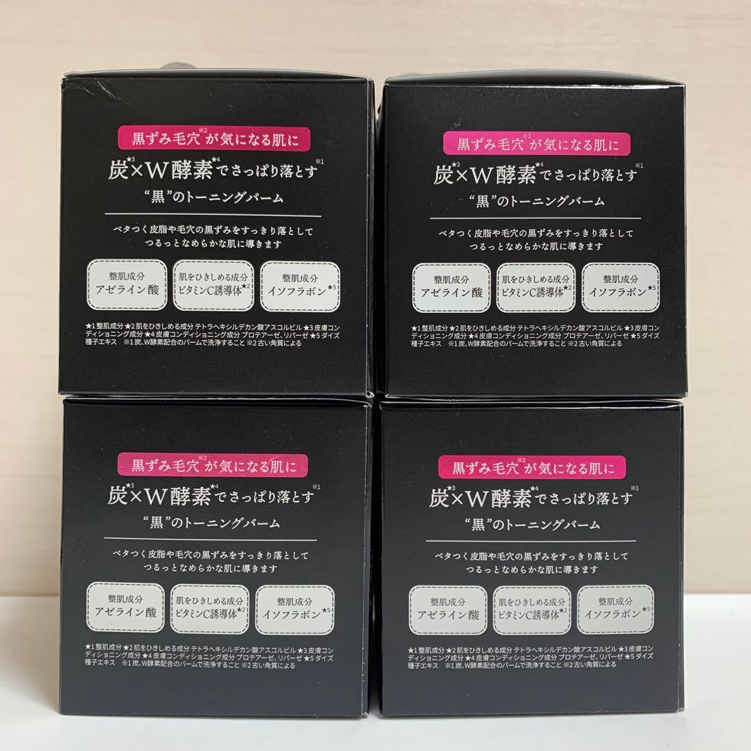 ルルルン　トーニングバーム　クレンジングバーム　クリアブラック90g 4個セット