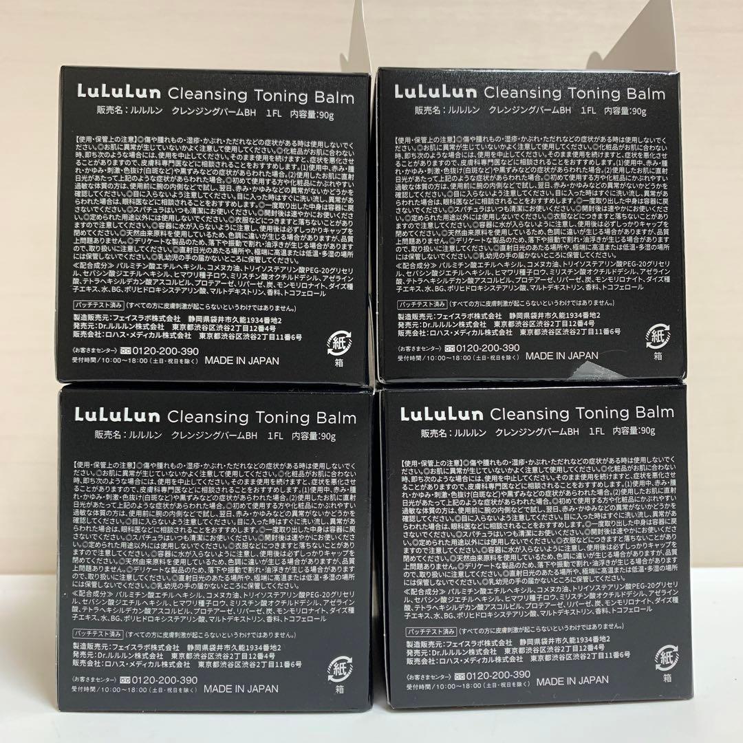 ルルルン　トーニングバーム　クレンジングバーム　クリアブラック90g 4個セット