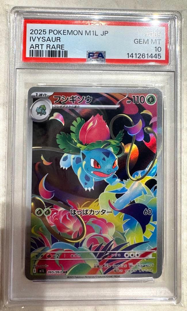 【PSA10 3連番】フシギダネ AR〜メガフシギバナ exSAR メガブレイブ