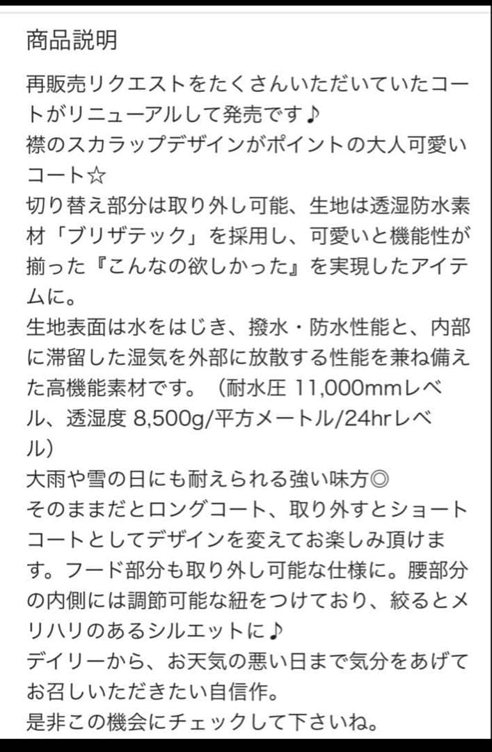 ロージーモンスター　レインコート2way waterproof coat 撥水