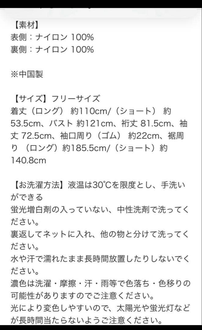 ロージーモンスター　レインコート2way waterproof coat 撥水