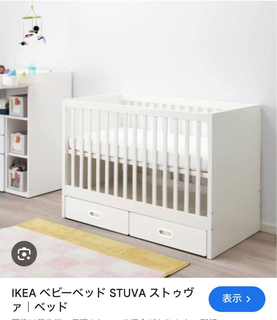 IKEA STUVA ベビーベッド