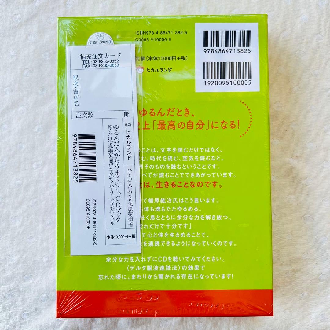 ゆるんだ人からうまくいく。 CDブック