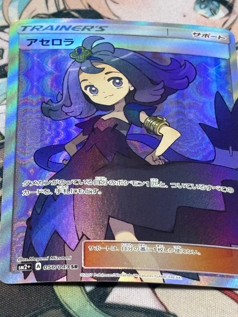 ポケモンカード引退品　アセロラ SR