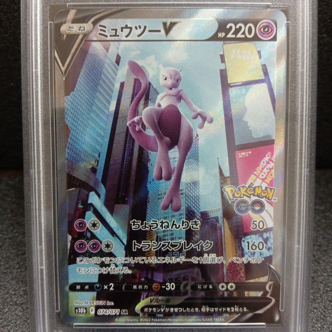 ミュウツーV SR sa・ミュウV SR sa PSA鑑定品