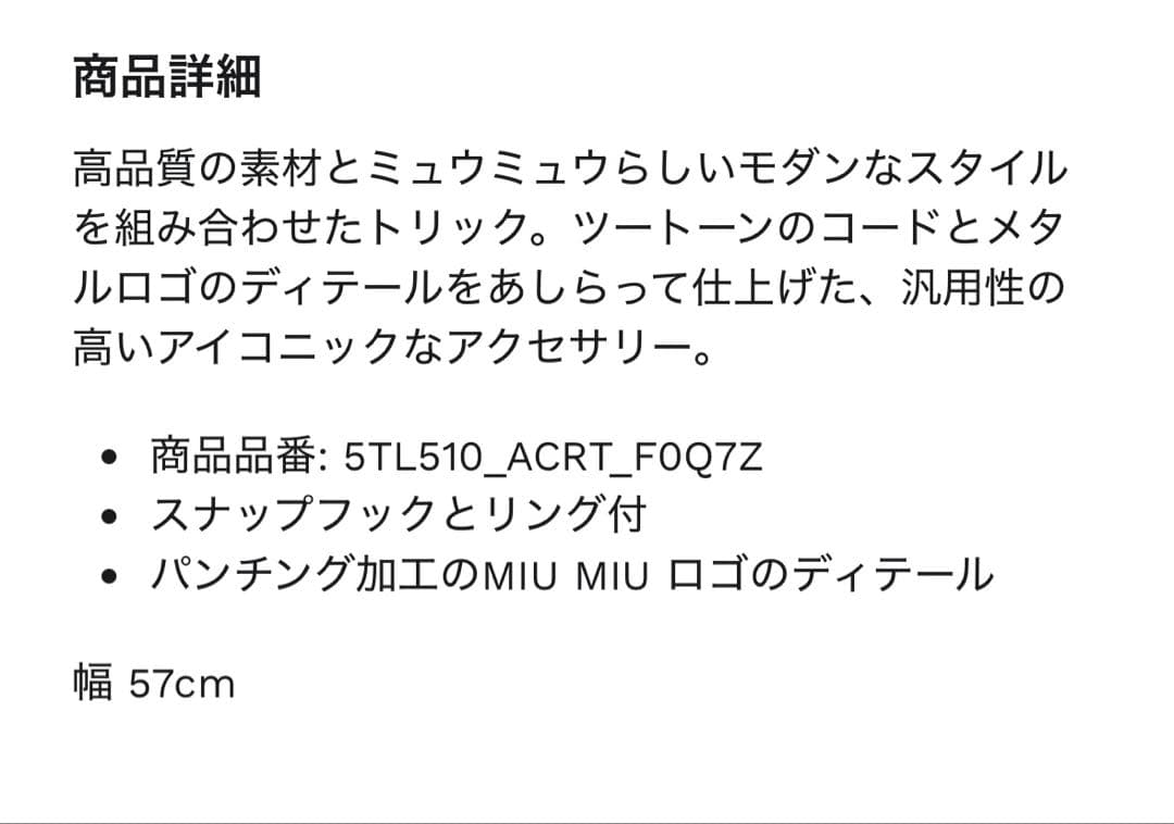 miumiu レザー×メタル　コード