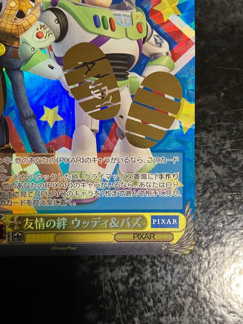 友情の絆 ウッディ＆バズ SP