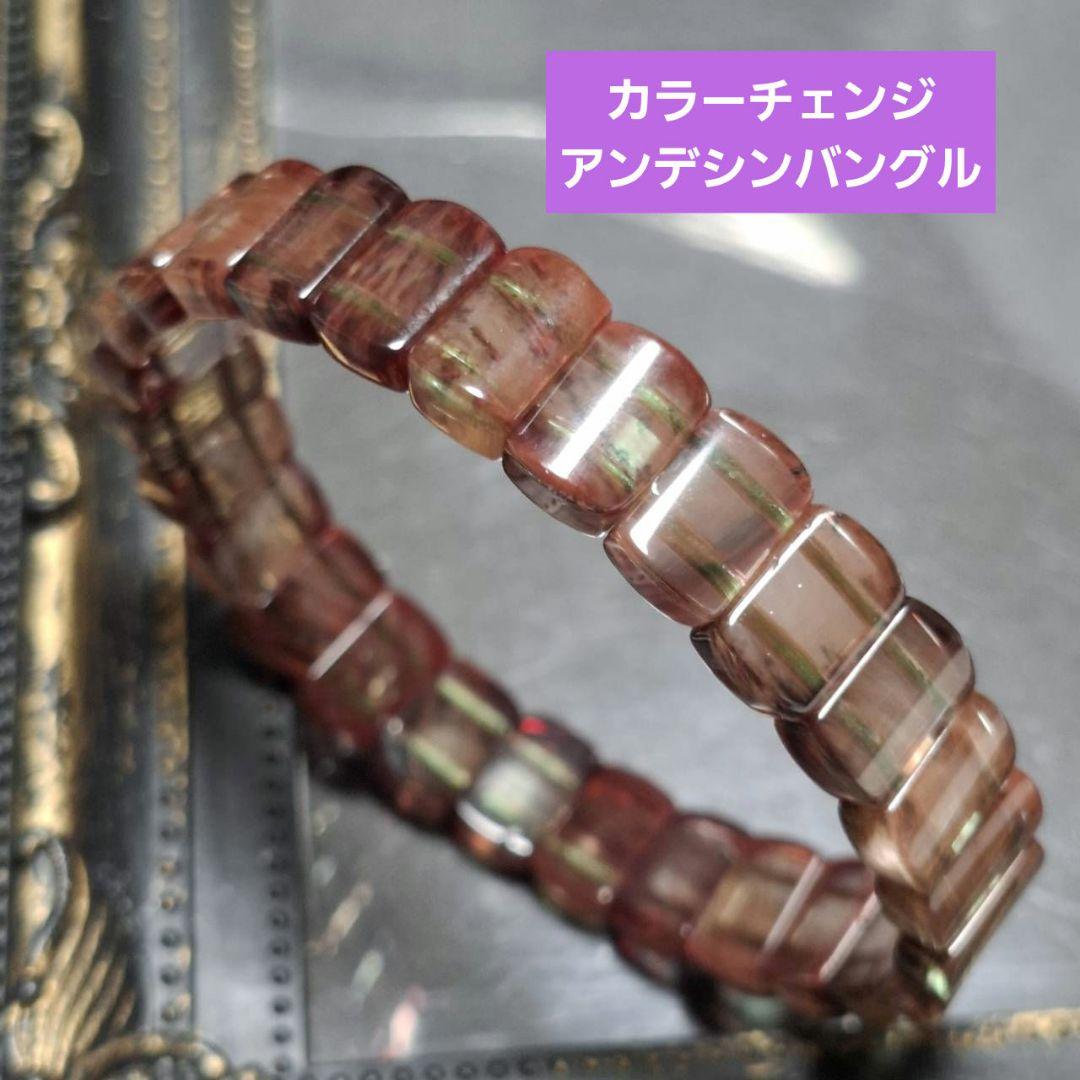 カラーチェンジ　アンデシン　バングル