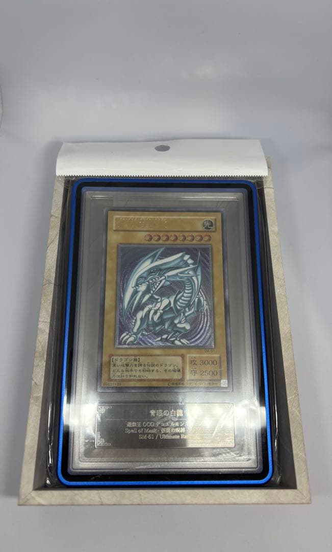 完美品級　青眼の白龍 レリーフ　ARS9 SM-51 レリブル　ARS