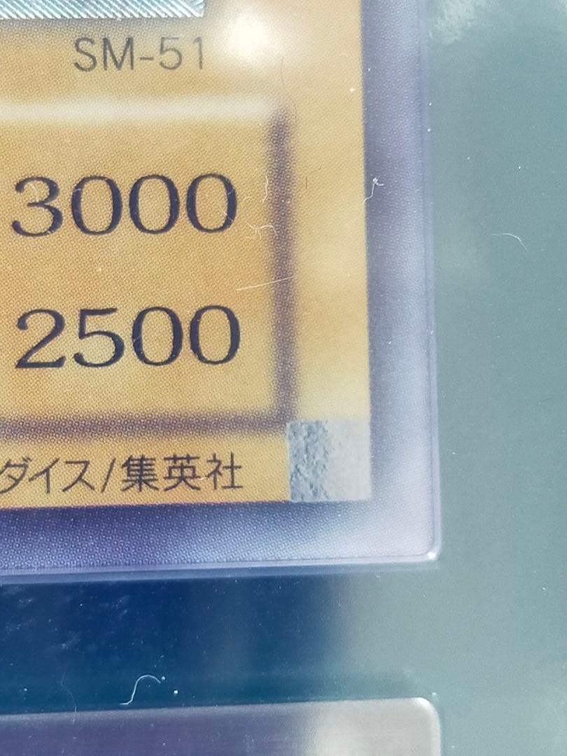 完美品級　青眼の白龍 レリーフ　ARS9 SM-51 レリブル　ARS