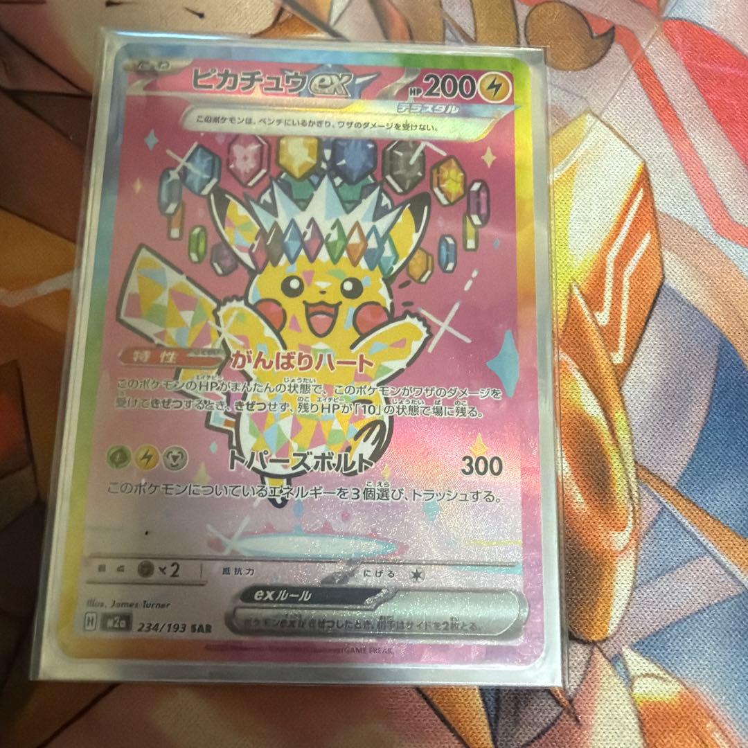 ピカチュウex SAR