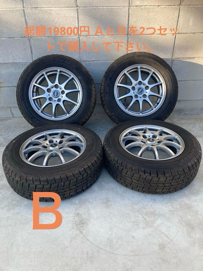 DUNLOP 195/65R15 スタッドレスタイヤ・ホイールセット 15インチ