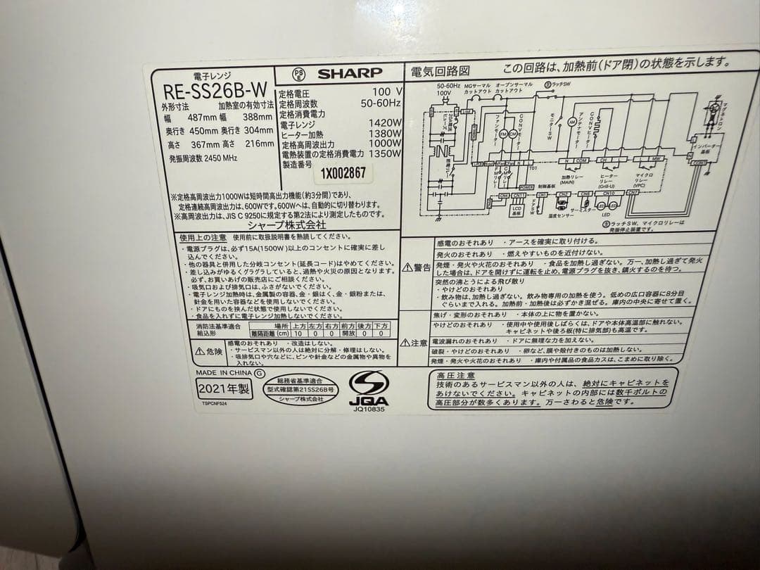 SHARP過熱水蒸気オーブンレンジ RE-SS26B-W