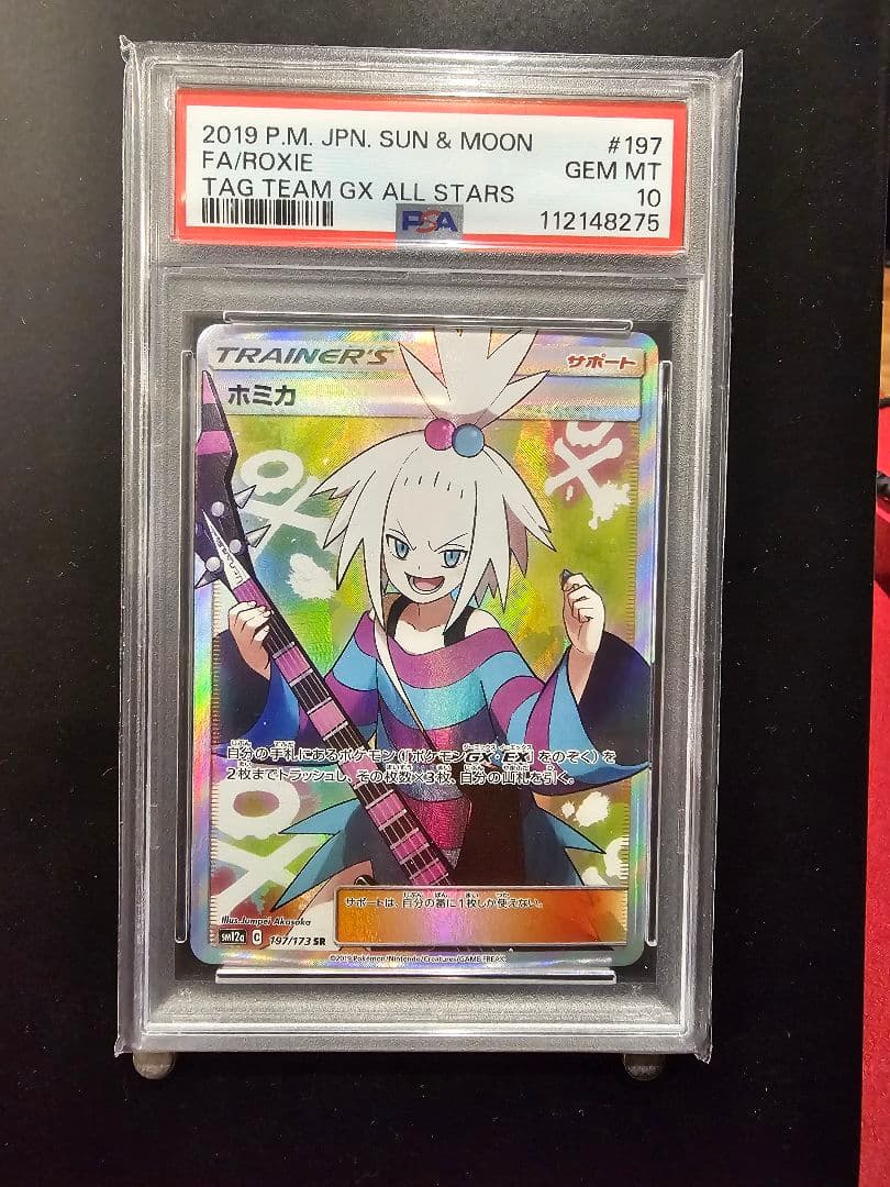 psa10 ホミカ　FA/Roxie TAG TEAM GX ALL STARS