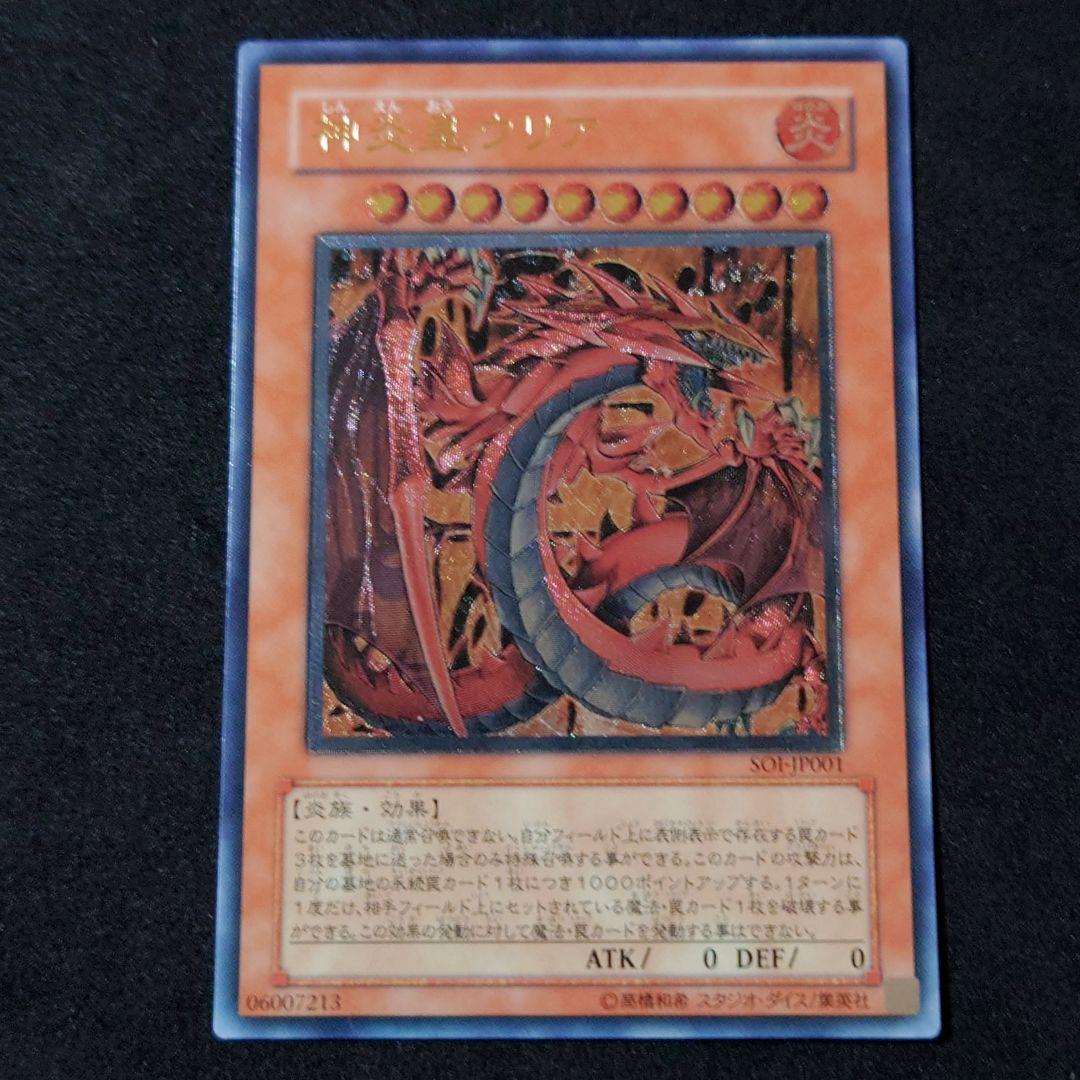 遊戯王 神炎皇ウリア アルティメットレア レリーフ