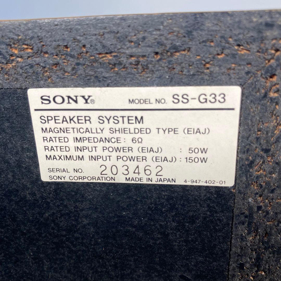 【希少 レア】スピーカー SONY ソニー SS-G33 シリアル連番 美品
