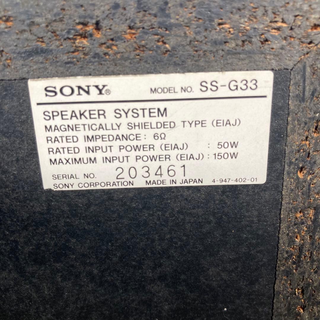 【希少 レア】スピーカー SONY ソニー SS-G33 シリアル連番 美品