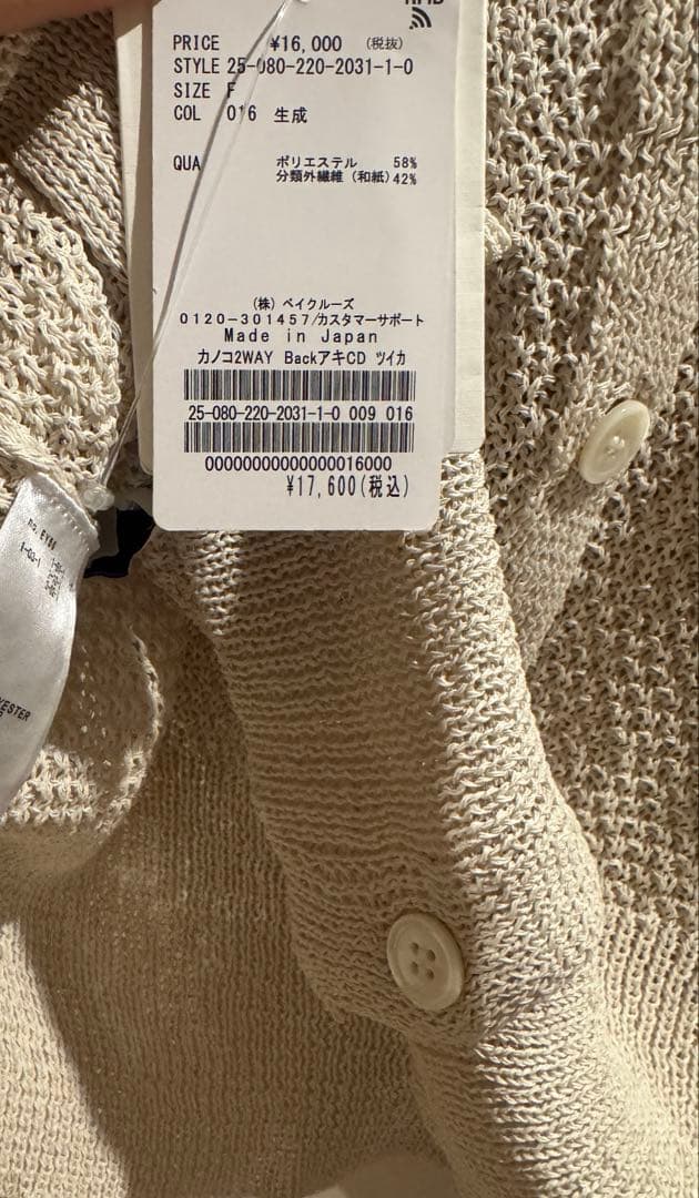 FRAMeWORK カノコ 2WAY Back開きカーディガ