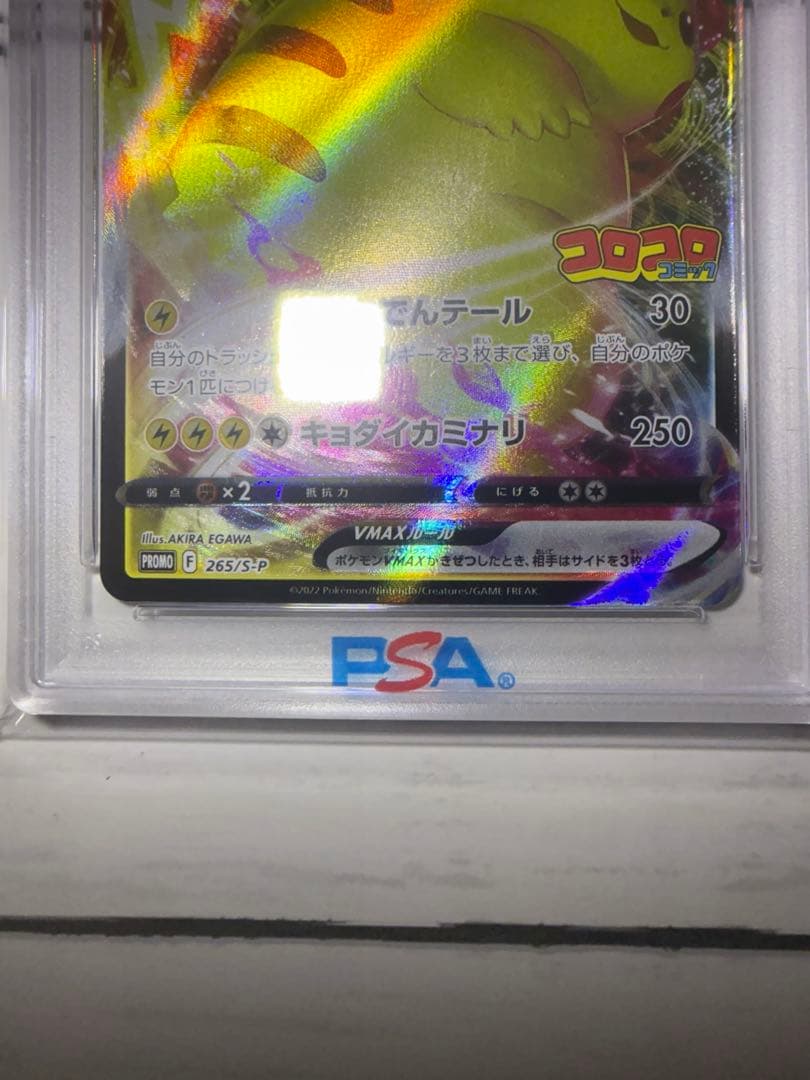 ⚫︎【PSA10】ポケモンカード ピカチュウVmax コロコロ