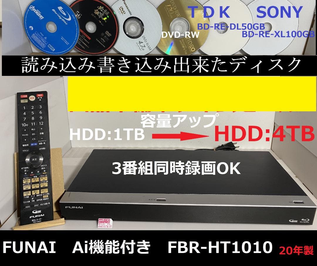 ■　タイムセール　大容量4ＴＢ　BDレコーダー　3番組同時録画OK■
