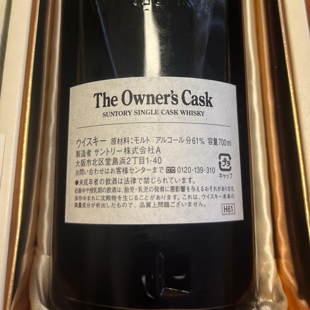 サントリー シングル カスクウイスキー オーナーズカスク 白州蒸溜所 １９９3
