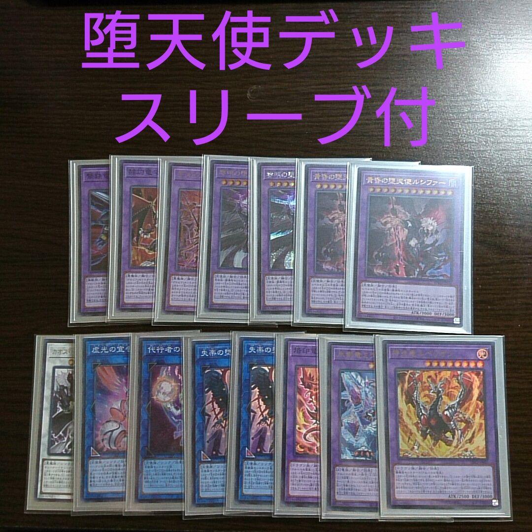 遊戯王【烙印 堕天使】デッキ 堕天使イシュタム スリーブ付
