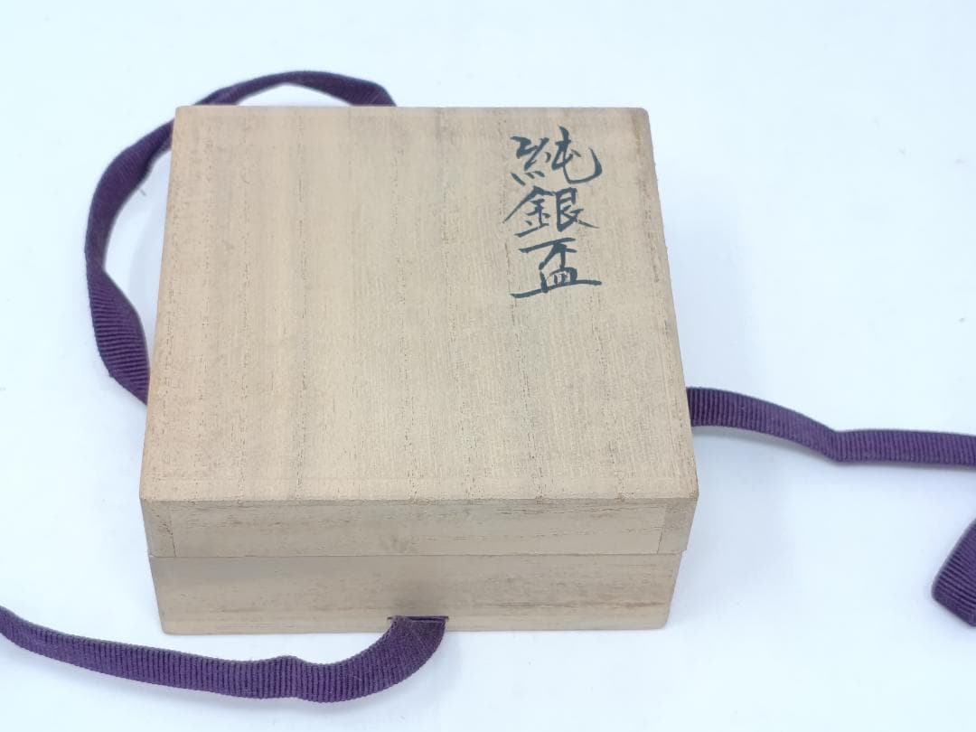 純銀製　結婚記念　銀杯　昭和47年　約46g