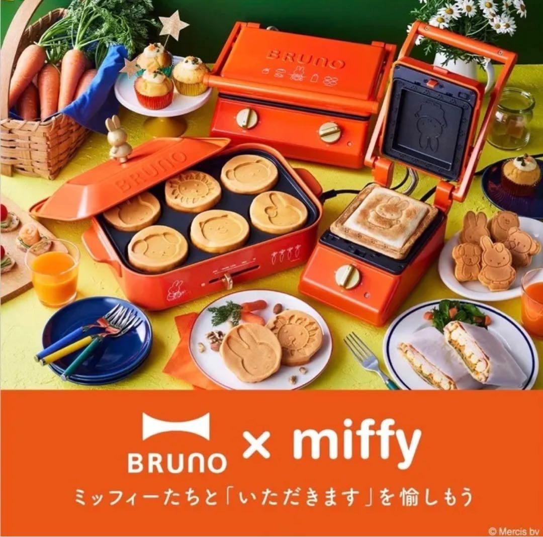 BRUNO ミッフィー ワッフル・ホットサンドメーカー