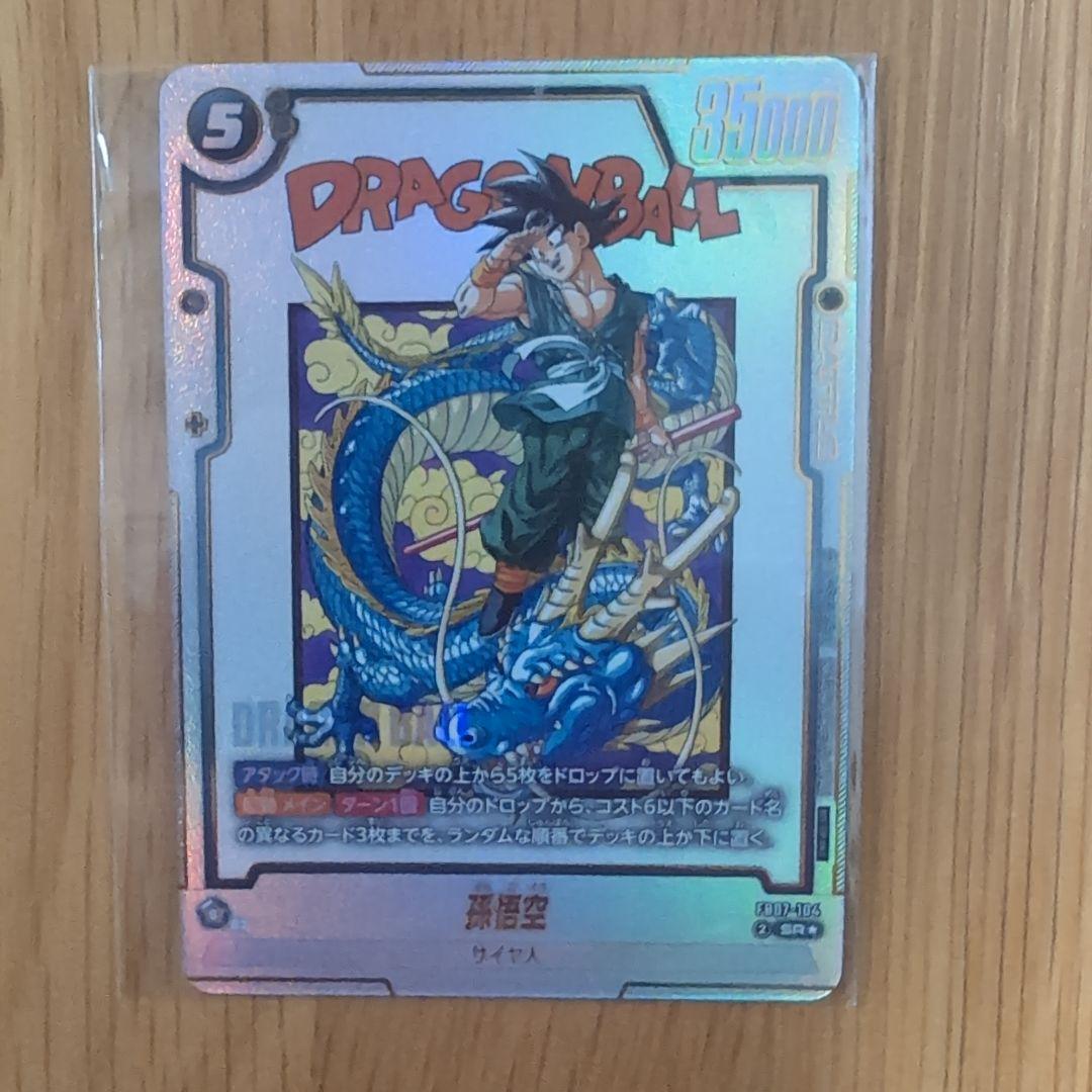 ぬ*ー様 フュージョンワールドアルバト 孫悟空 孫悟飯