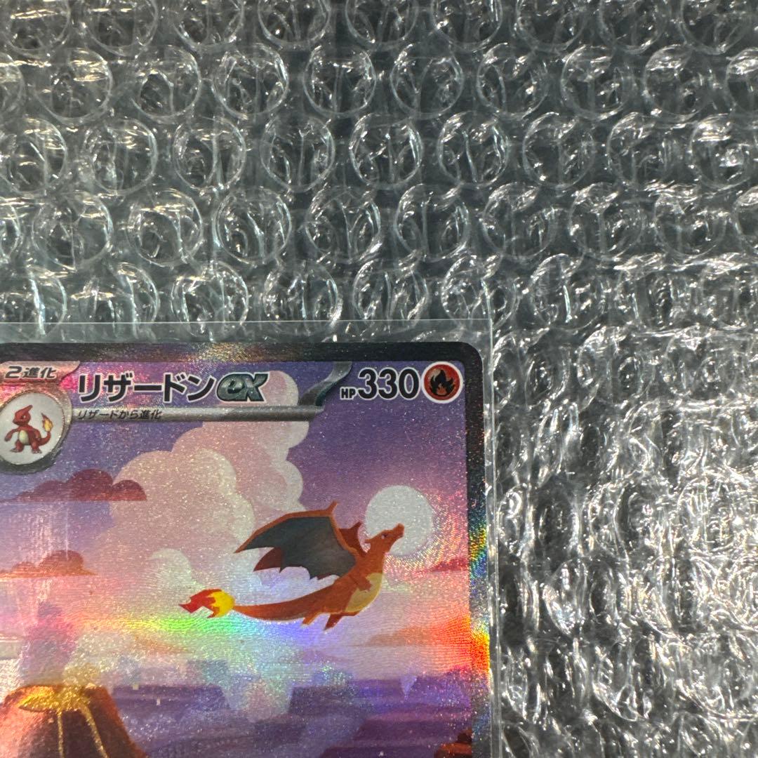 ポケモンカード 151 リザードンSAR 美品