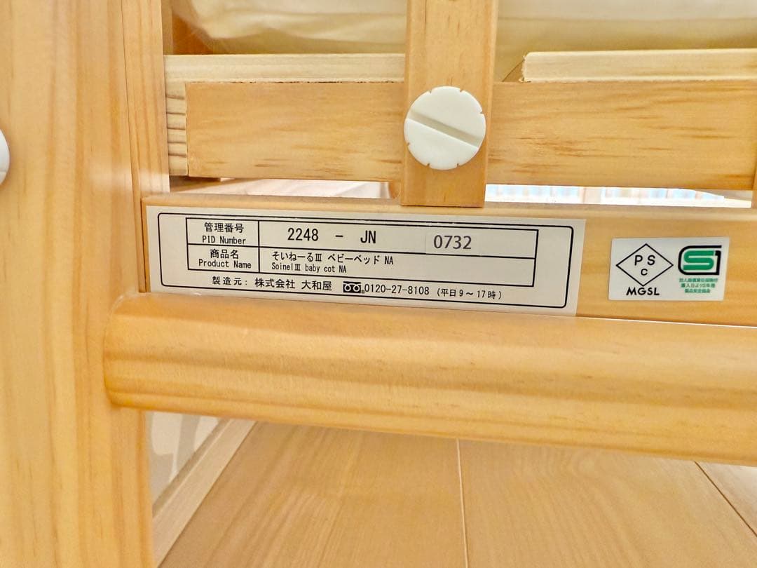 そいねーる3 そいねーるIII マットレス　ベッドガード付き