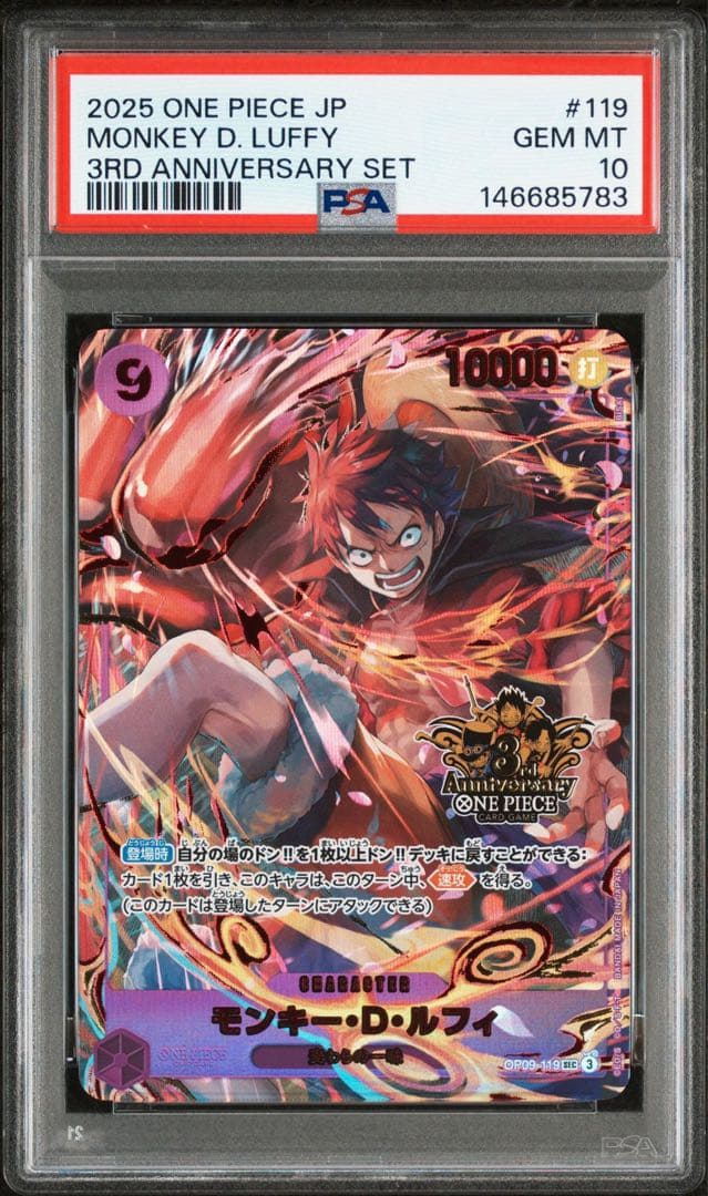 ルフィ psa10 3rd anniversary set
