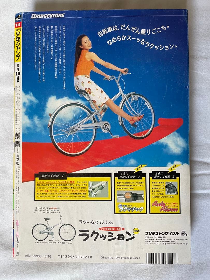 週刊少年ジャンプ 1998年14 HUNTER×HUNTER新連載号 冨樫義博