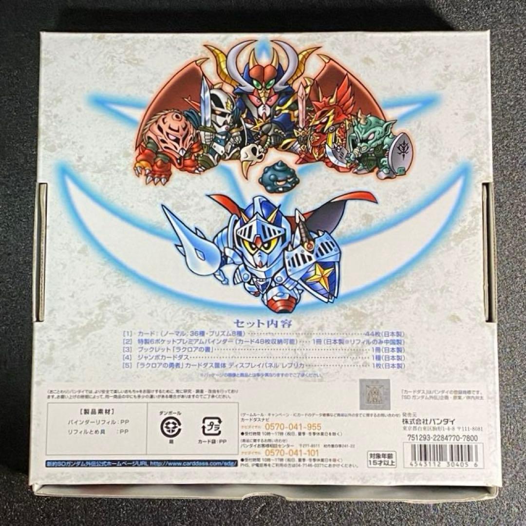 ラクロアの勇者 現代復活編 SDガンダム外伝 25周年記念 騎士ガンダム 現代版