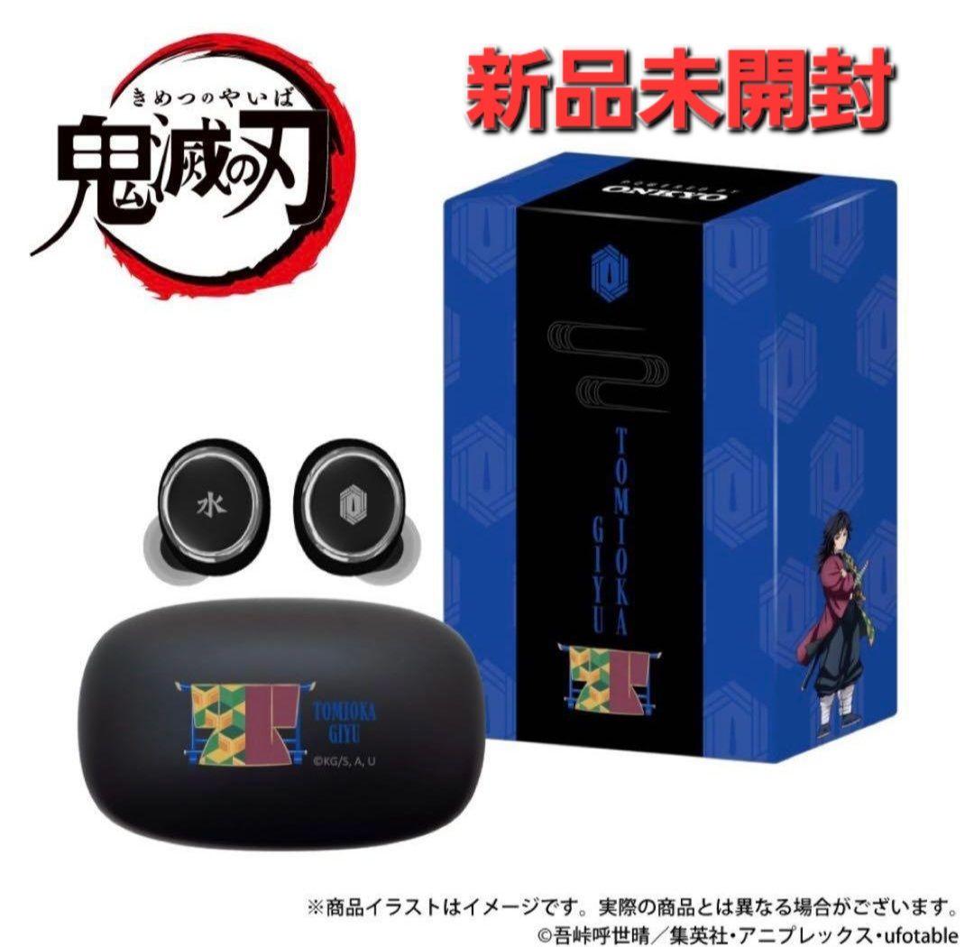 「鬼滅の刃」ワイヤレスイヤホン 冨岡義勇 モデル AOW01 MARKⅡ