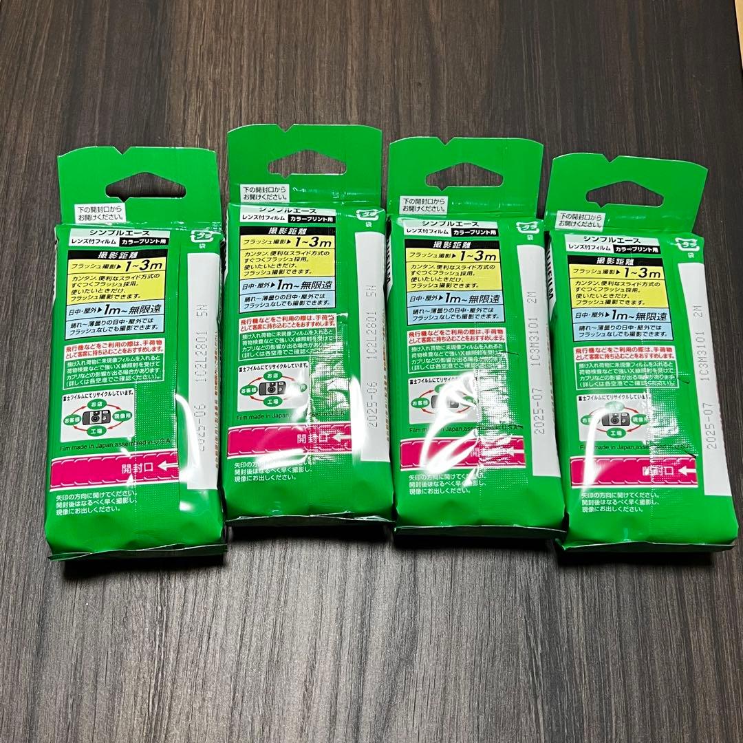 【新品 未使用】FUJIFILM 写ルンです 4個セット 最終値下げ