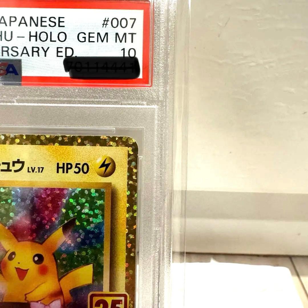 おたんじょうびピカチュウ 25th PSA10