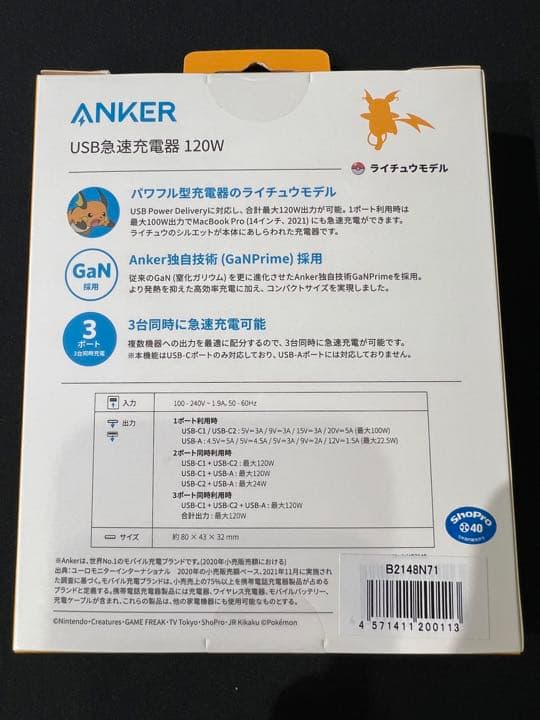 Anker ライチュウ　急速充電器　120W 新品未開封