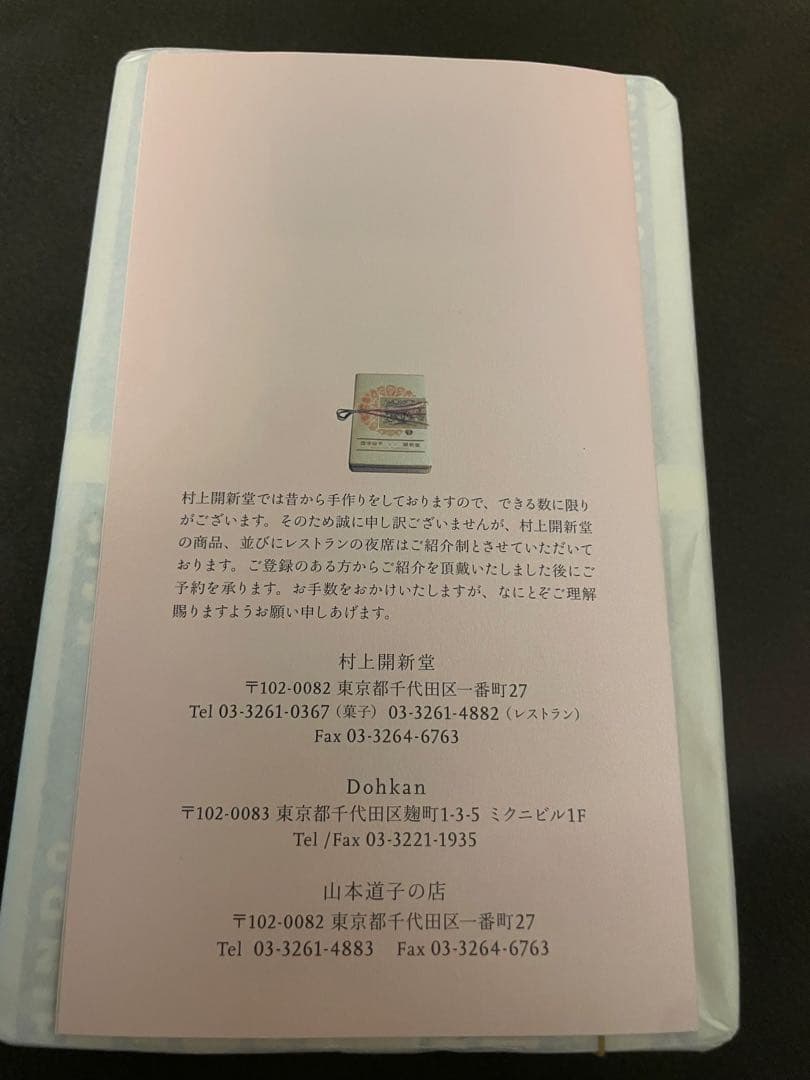 【急ぎ】村上開新堂 クッキー