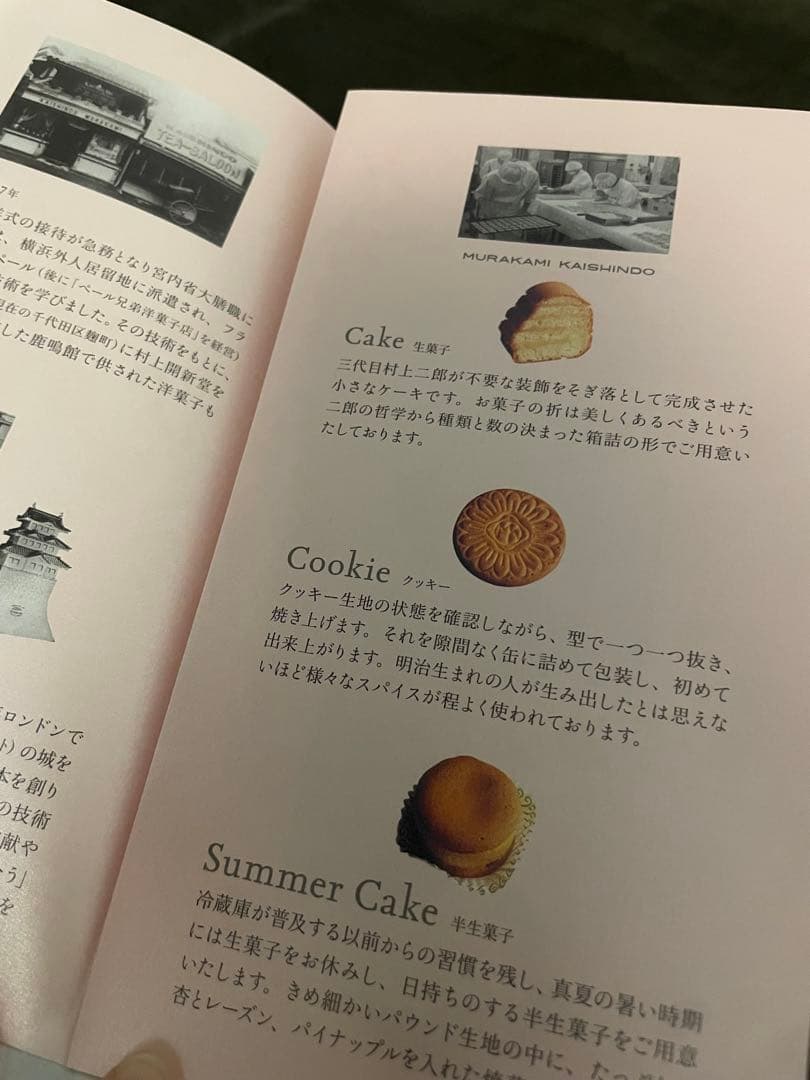 【急ぎ】村上開新堂 クッキー