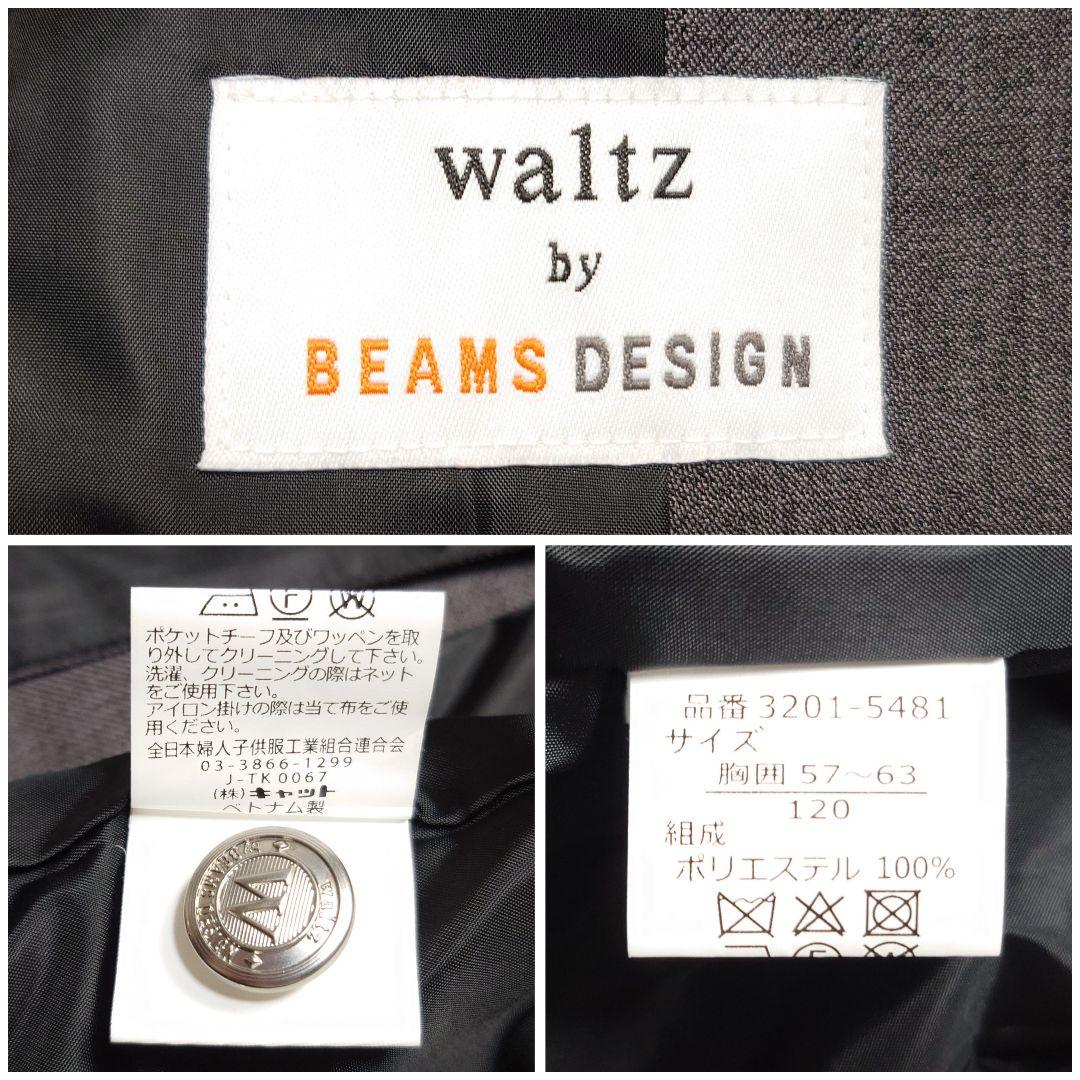 ✩美品✩ ワルツバイビームスデザイン フォーマル スーツ キッズ 男の子 120