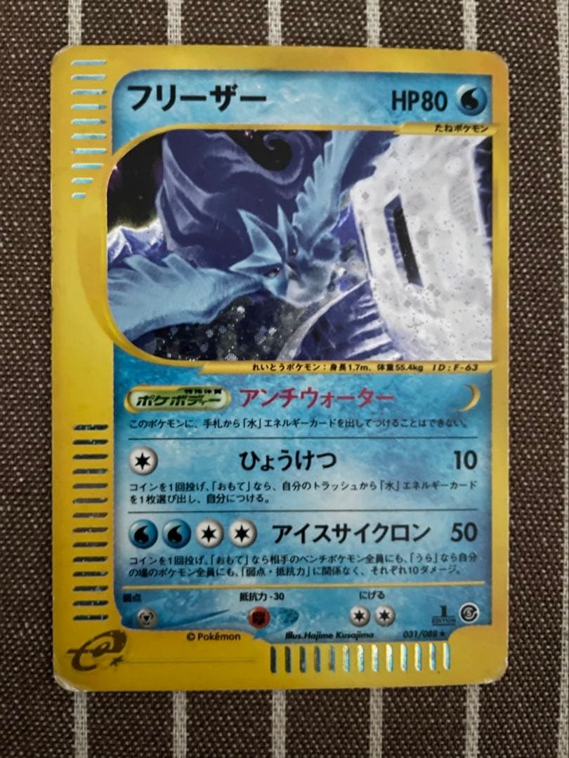 ポケモンカードe フリーザー